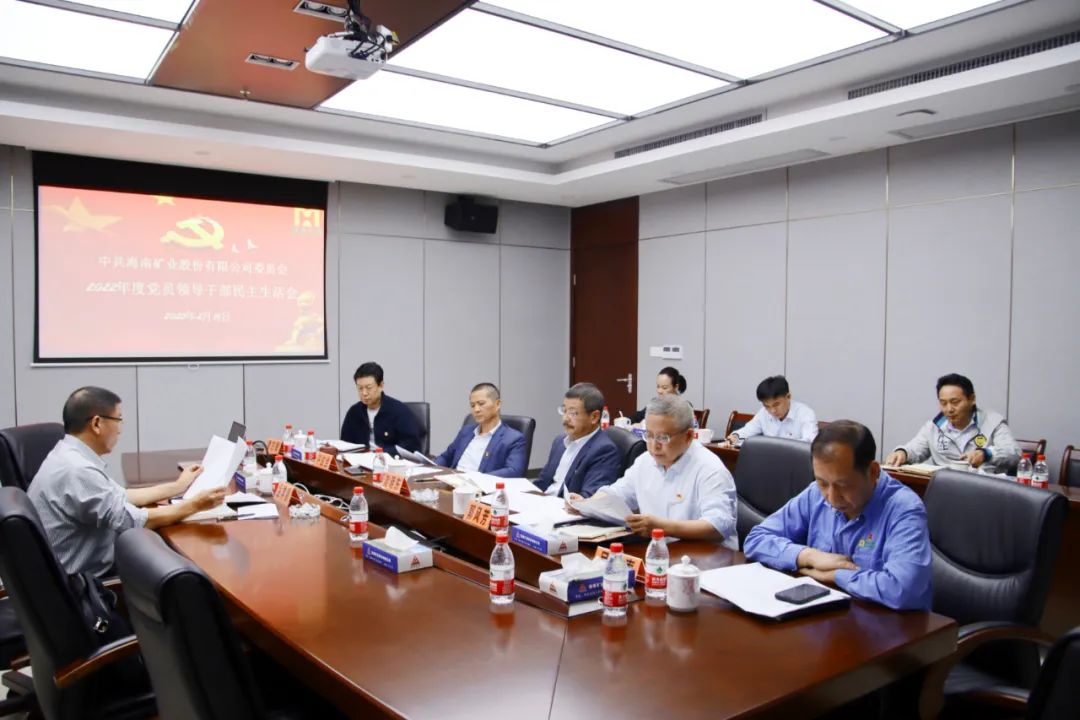 开云(中国)党委召开2022年度党员领导干部民主生活会