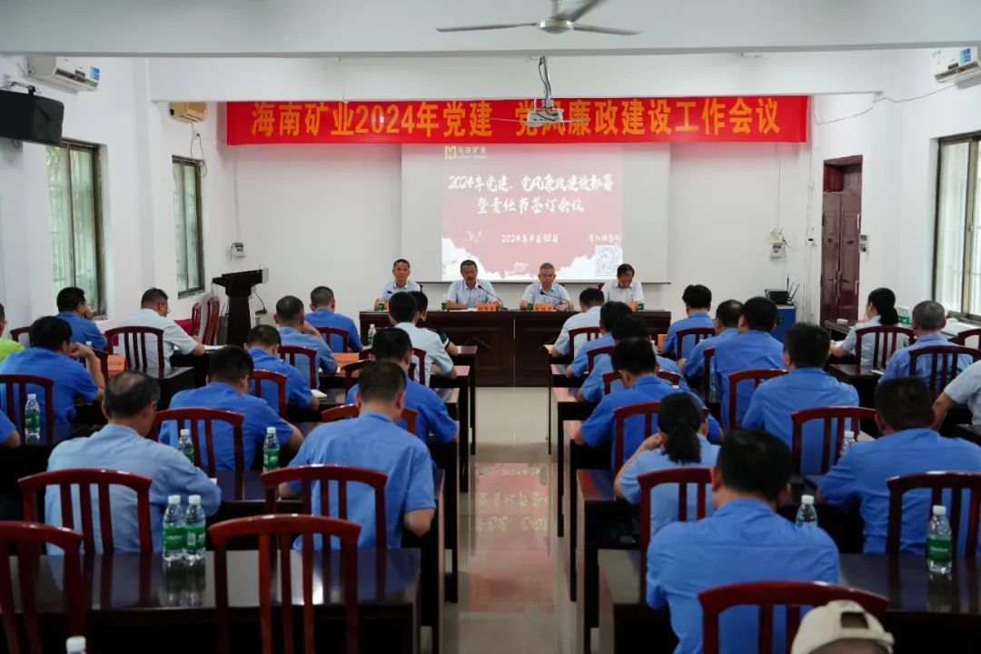 开云(中国)召开2024年党建 党风廉政建设工作会议